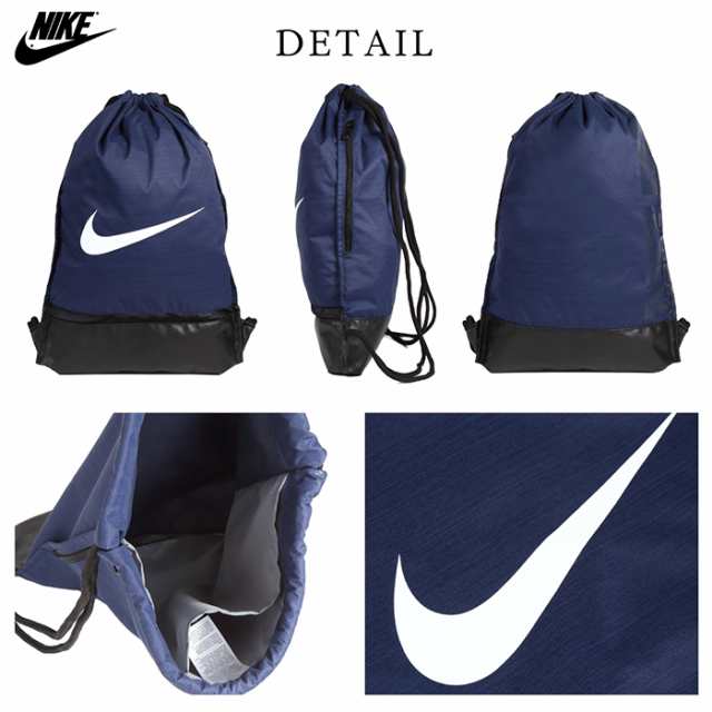 ナイキ ジムサック スポーツバッグ リュックサック シューズケース ユニフォーム入れ ボールケース Nike Brasilia Gymsack Ba5338の通販はau Pay マーケット Brand Navi ブランドナビ Au Pay マーケット店