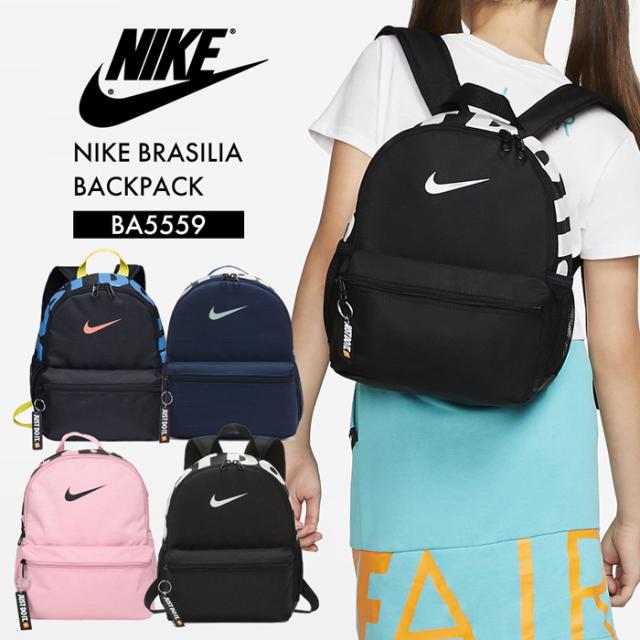 Nike Brasillia Bag Back Pack Ba5559 11l ナイキ ブラジリア リュック バックパック スポーツ カバン 鞄 レディース キッズ ジュニア ボの通販はau Pay マーケット Brand Navi ブランドナビ Au Pay マーケット店 Nike Brasillia Bag Back Pack Ba5559 11l ナイキ ブラジリア リュック バックパック スポーツ カバン 鞄 レディース キッズ ジュニア ボの通販はau Pay マーケット Brand Navi ブランドナビ Au Pay マーケット店