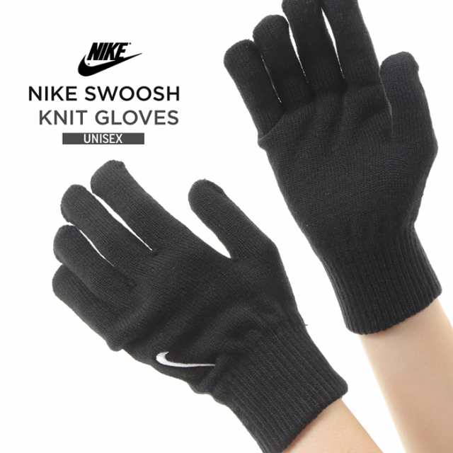 Nike ナイキ Swoosh Knit Gloves ニット グローブ スポーツ メンズ レディース ユニセックス 手袋 防寒 の通販はau Pay マーケット Brand Navi ブランドナビ Au Pay マーケット店