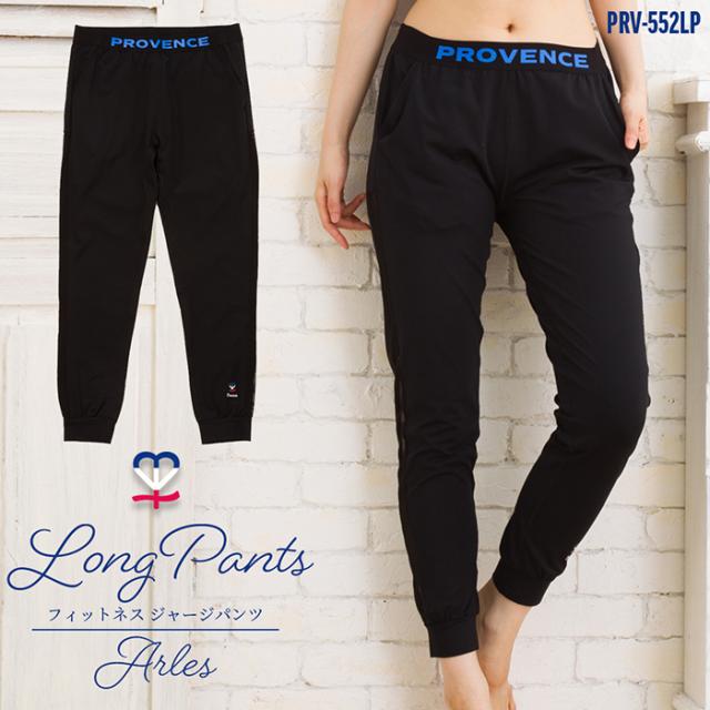 Provence トレーニング 吸汗速乾 レディース アルル Arles ヨガ ジョガーパンツ パンツ スポーツ プロヴァンス フィットネス ストレッチ の通販はau Pay マーケット Brand Navi ブランドナビ Au Pay マーケット店