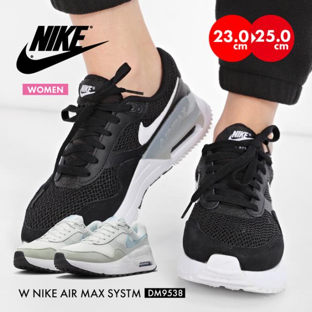 ナイキ エアマックス システム レディース スニーカー NIKE AIR MAX SYSTM DM9538 スポーツ 軽量 靴 人気 かわいい 黒 シューズ