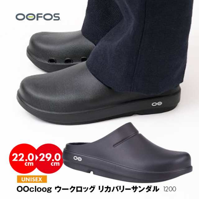 OOFOS ウーフォス OOcloog ウークロッグ スポーツ リカバリーサンダル