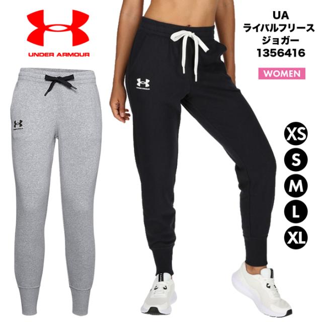 アンダーアーマー ジョガー パンツ レディース UNDER ARMOUR ウィメンズ 婦人 女性 ライバル フリース 1356416 001 035 ブラック グレーの通販は 5,490円