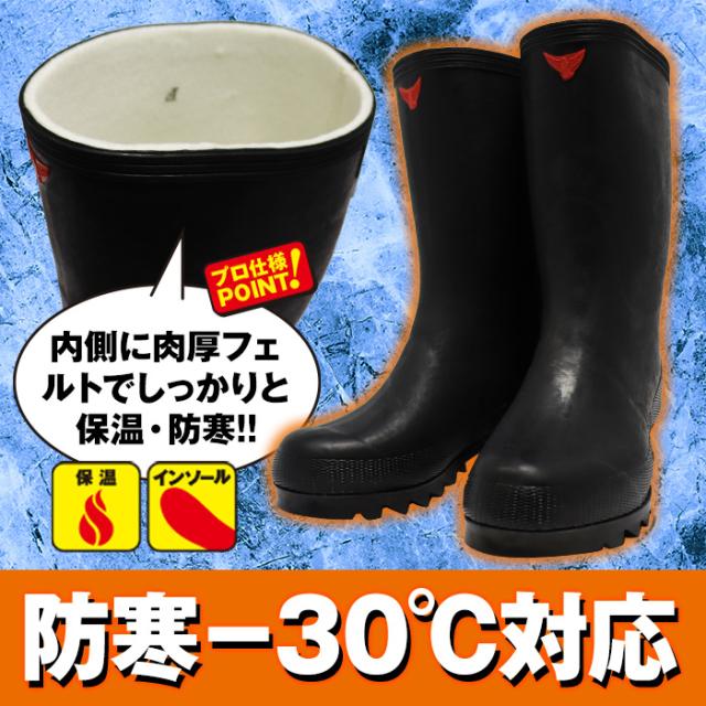 シバタ工業 防寒 長靴 フェルト軽半 -30度対応 メンズ レディース 男女兼用 【別注 防滑ソール仕様】SHIBATA 黒 ブラック プロ仕様 業務用 国産 日本製