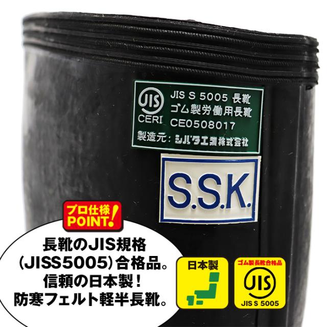シバタ工業 防寒 長靴 フェルト軽半 -30度対応 メンズ レディース 男女兼用 【別注 防滑ソール仕様】SHIBATA 黒 ブラック プロ仕様 業務用 国産 日本製