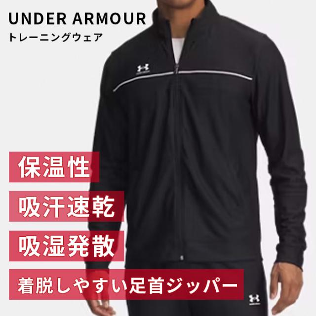 アンダーアーマー UNDER ARMOUR  ジャージ 上下 メンズ セットアップ 吸汗 速乾 保温  大きいサイズ スポーツ  トレーニング ズボンファスナー ブラック  冬 3L LL アンダーアーマー UNDER ARMOUR ジャージ 上下 メンズ セットアップ