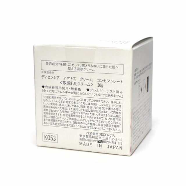 DECENCIA ディセンシア アヤナス クリーム コンセントレート ＜敏感肌用クリーム＞ 30g｜au PAY マーケット