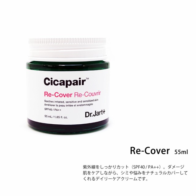 Dr Jart ドクタージャルト シカペア リカバー シカペアクリーム Spf40 Pa 55mlの通販はau Pay マーケット アクアベース