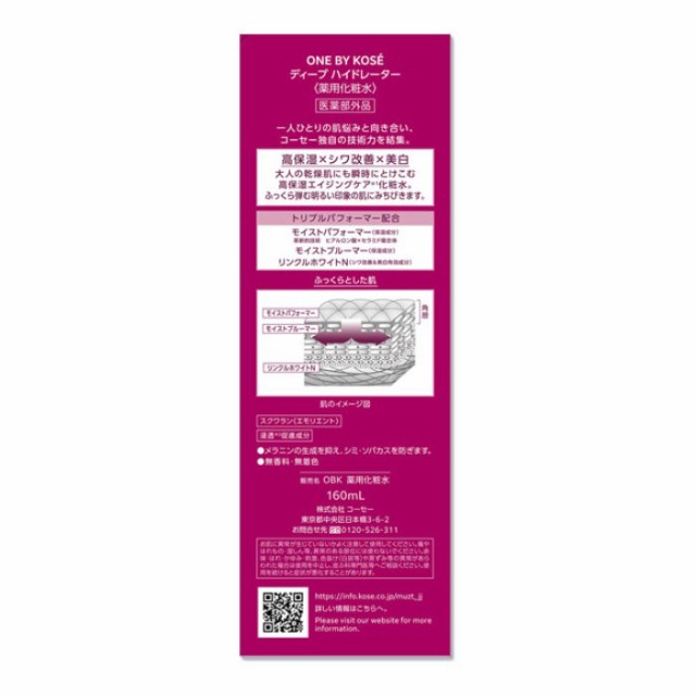 ワンバイコーセー　ディープハイドレーター（薬用化粧水）　14ml   3本セット