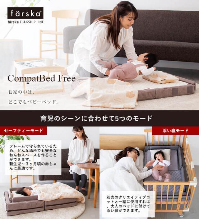 ファルスカ コンパクトベッドフリー メランジグレー ベビー布団セット