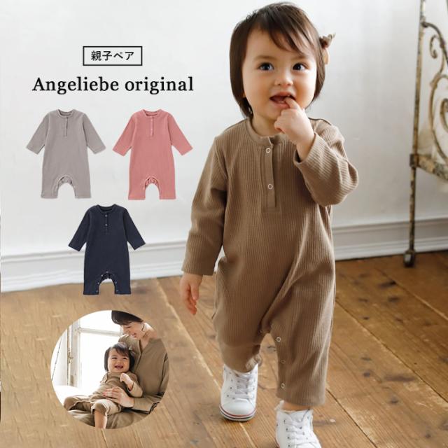 親子ペア可 テレコ リブ スラッシュネック ロンパース ベビー服 Angeliebe オリジナル 赤ちゃん ベビー用品 長袖 かわいい おしゃれの通販はau Pay マーケット マタニティ授乳服とベビー服のangeliebe Au Pay マーケット店