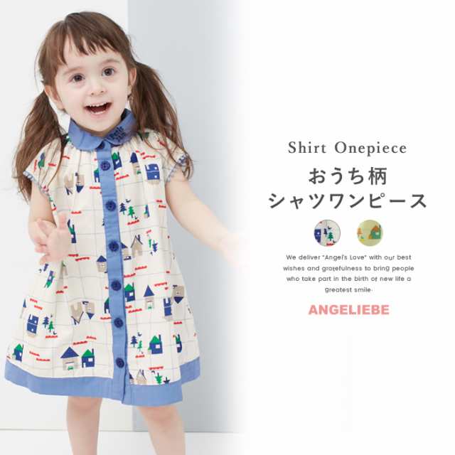 ベビー Petit Jam おうち柄シャツワンピース ベビー 赤ちゃん ベビー服 女の子 おんなのこ ウェア ウエア ワンピースの通販はau Pay マーケット マタニティ授乳服とベビー服のangeliebe Au Pay マーケット店