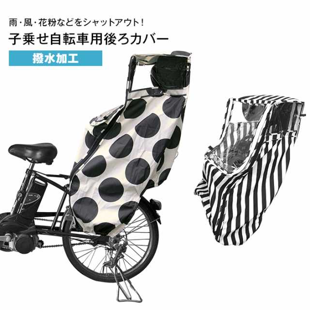 司令官 郊外 デマンド 自転車 子供 後ろ 防寒 P Next Jp