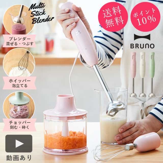 【新品未使用】BRUNO（ブルーノ） マルチスティックブレンダー（ブルーグレー）