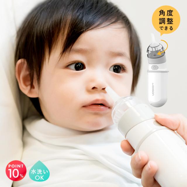 動画あり ポイント10 エジソン ポータブル 電動鼻吸い器 姿勢に合わせて角度調整できる 電動 手動 鼻水吸引器 鼻みず取り器の通販はau Pay マーケット Angeliebe Au Pay マーケット店