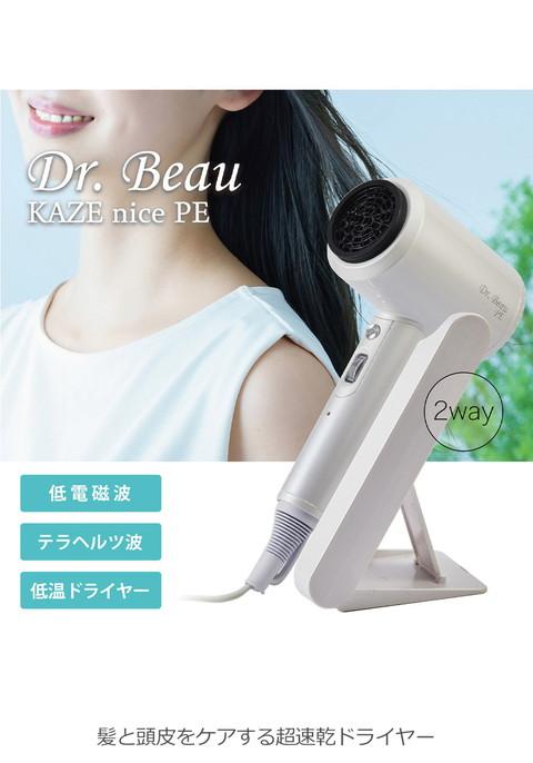 Dr.Beau ドクタービュー KAZE nice ヘア ドライヤー Pearl