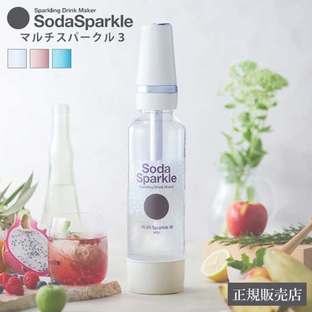 ソーダスパークル マルチスパークル３ ガスカートリッジ5本付 【正規品】 Soda Sparkle 炭酸水メーカー 炭酸水 ガスカートリッジ 炭酸