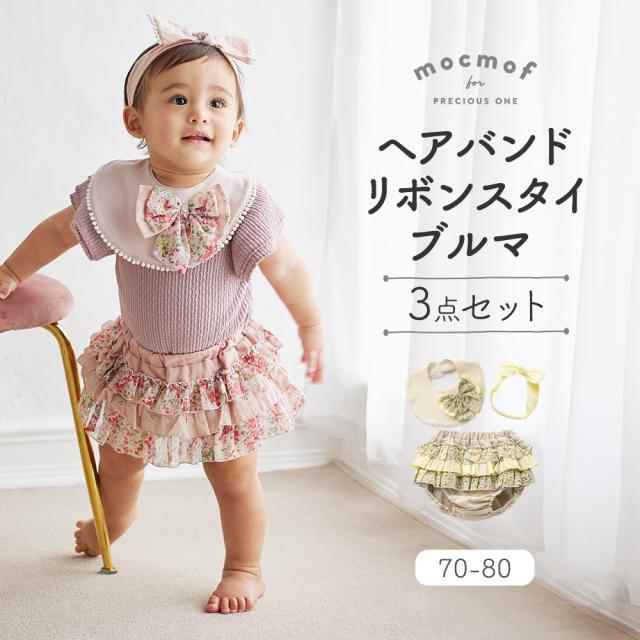 ブランシェス　おめかしスタイ+ブルマ+王冠ヘアバンドセット ベビーBOX入りおめかしスタイ+ブルマ+王冠ヘアバンドセット
