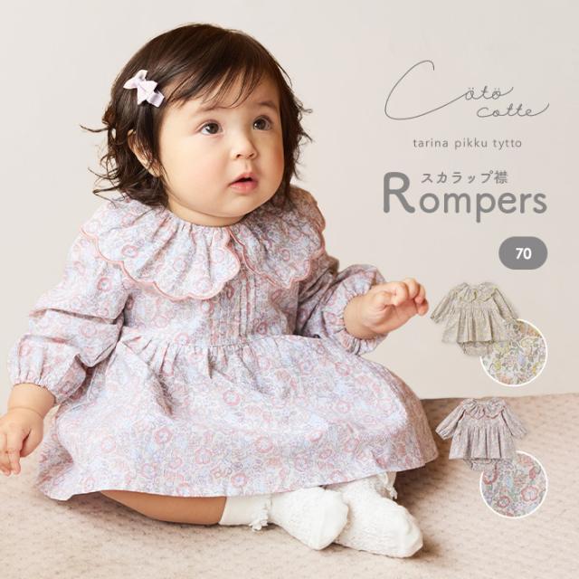 美品】まとめ売りセット ロンパース 70〜73 女の子 長袖