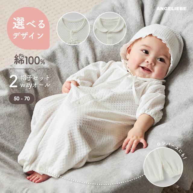 ベビー服 レーシーニットドレス＆帽子セット 赤ちゃん 男の子