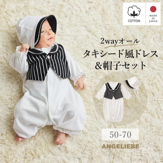 ベビー服 カバーオール ドレスオール 2WAYオール 50 60 70 長袖