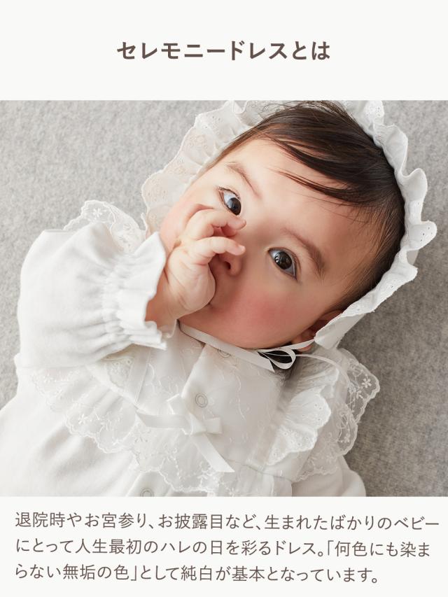 美品　ベビードレス　ミキハウス　帽子　靴下　セレモニードレス　セレモニースーツ 楽天市場】セレモニードレス 新生児 ベビードレス ベビー服