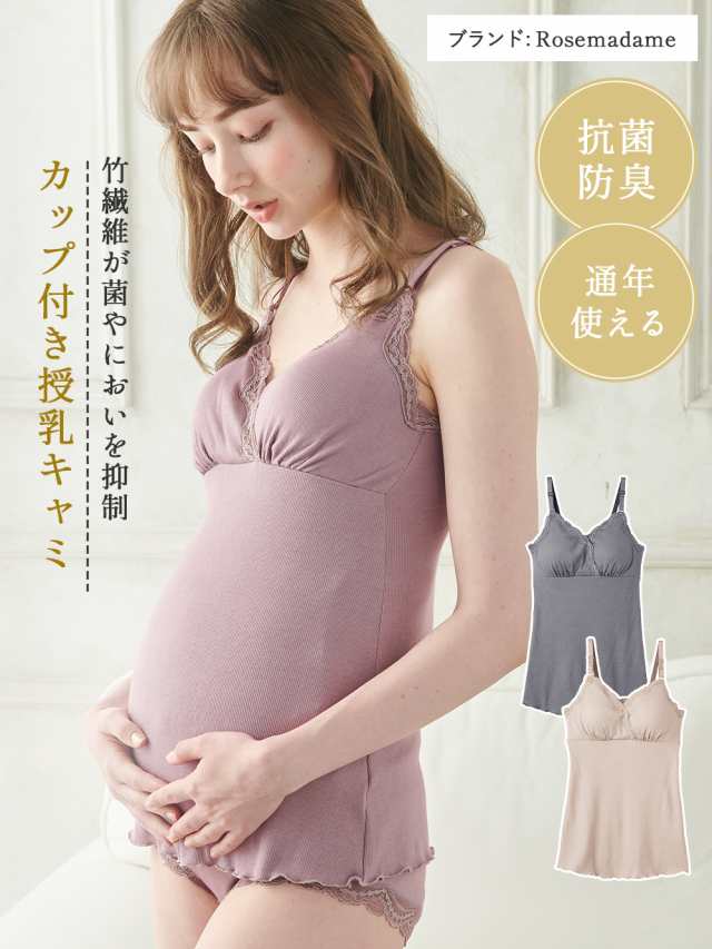 抗菌防臭 マタニティ キャミソール リブ レース カップ付き 授乳キャミ