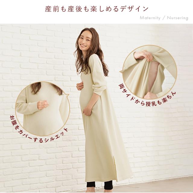 マタニティ 服 ワンピース 授乳口付 サーマルロングワンピース 産前 産後 授乳服 妊婦服 マタニティー マタニティワンピースの通販はau Pay マーケット マタニティ授乳服とベビー服のangeliebe Au Pay マーケット店