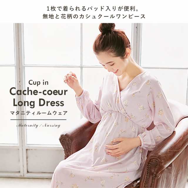 マタニティ パジャマ 授乳しやすい カップ付カシュクール長袖ロングワンピース 前開き ホームウェア ナイティ マタニティ パジャマ 半の通販はau Pay マーケット マタニティ授乳服とベビー服のangeliebe Au Pay マーケット店