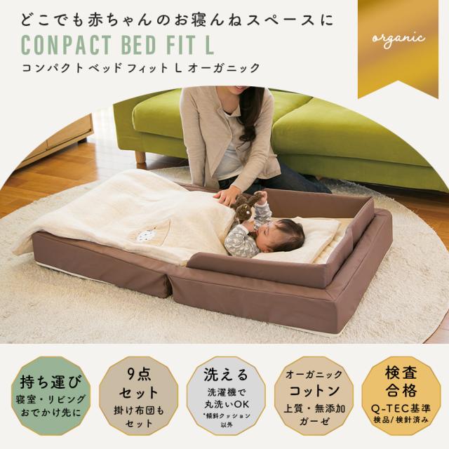 引取り割引】ファルスカ コンパクトベッドFIT-L ラージベージュ