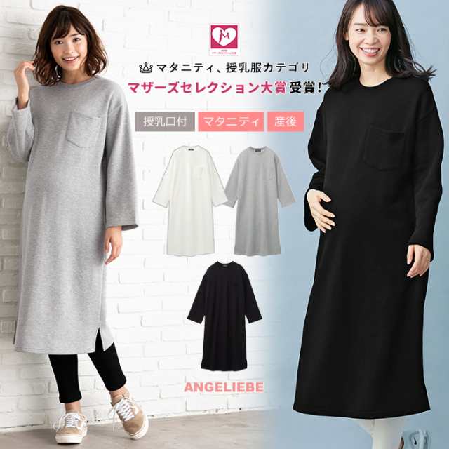 マタニティ 服 ワンピース 授乳口付 裏起毛シンプルワンピース 産前 産後 授乳服 妊婦服 マタニティワンピースの通販はau Pay マーケット マタニティ授乳服とベビー服のangeliebe Au Pay マーケット店