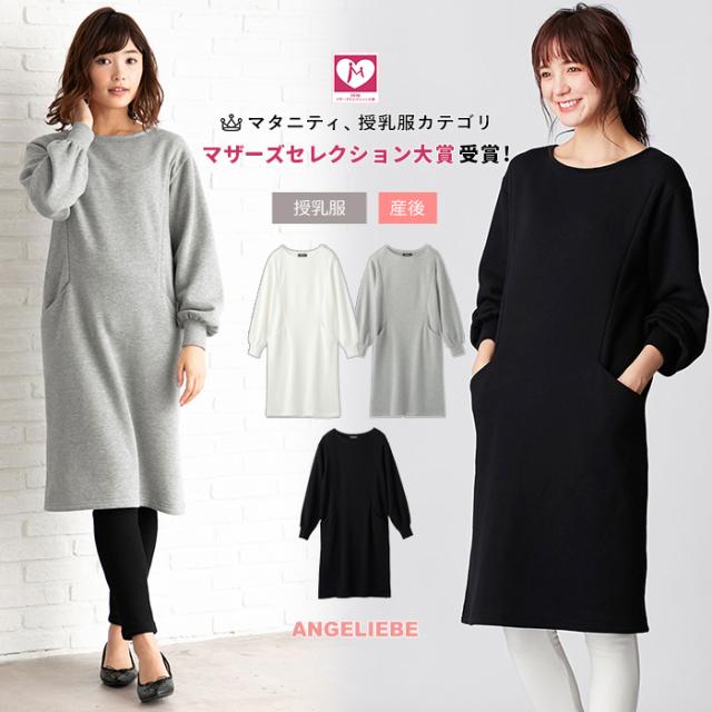 授乳服 ワンピース 産後授乳服 裏起毛ボリューム袖ワンピース 産後 ママ お母さん Mam Rの通販はau Pay マーケット マタニティ授乳服とベビー服のangeliebe Au Pay マーケット店