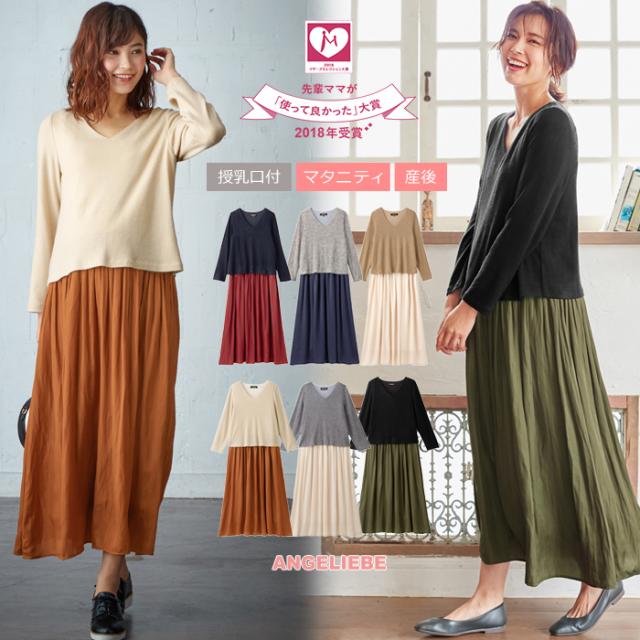 授乳服 マタニティ ワンピース 授乳口付 異素材コンビマキシワンピース 産前 産後 授乳服 Onepiece Mam Rの通販はau Wowma マタニティ授乳服とベビー服のangeliebe Au Wowma 店