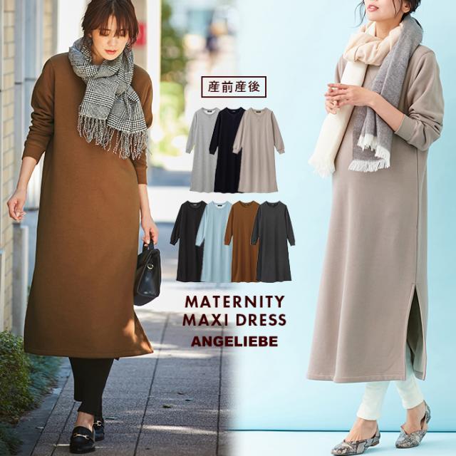 マタニティ 服 ワンピース 授乳口付 極暖 裏シャギーマキシワンピース 産前 産後 授乳服 妊婦服 マタニティワンピースの通販はau Pay マーケット マタニティ授乳服とベビー服のangeliebe Au Pay マーケット店