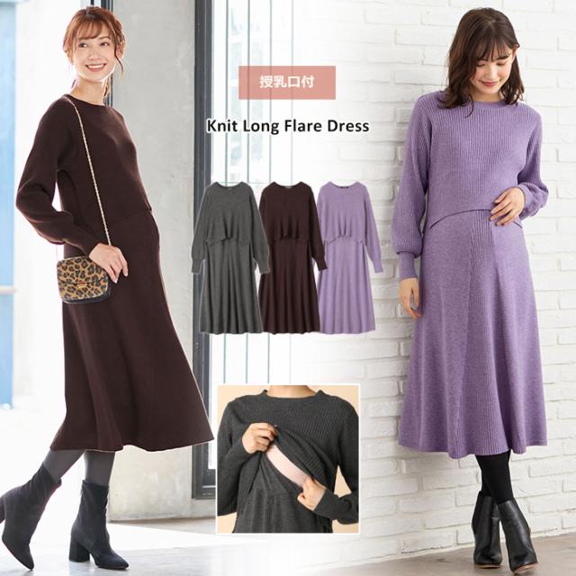 マタニティ 服 ワンピース Vicente For Mom 授乳口付 ニットロングフレアワンピース 授乳服 妊婦服 マタニティワンピース 秋 冬の通販はau Pay マーケット マタニティ授乳服とベビー服のangeliebe Au Pay マーケット店