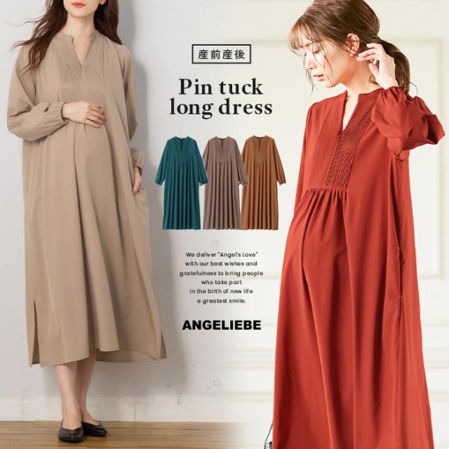 マタニティ 服 ワンピース 授乳口付 ストレッチローンピンタックロングワンピース 産前 産後 授乳服 妊婦服 おしゃれ マタニティワンピーの通販はau Pay マーケット マタニティ授乳服とベビー服のangeliebe Au Pay マーケット店