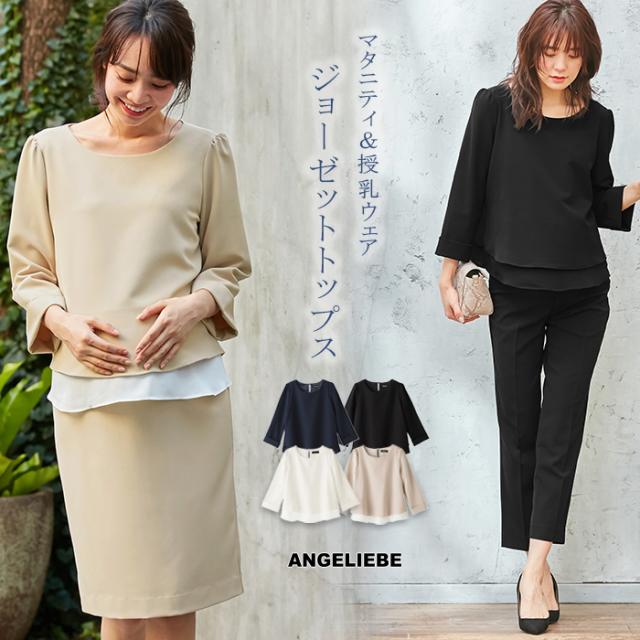 授乳服 マタニティ 服 トップス 授乳口付 ストレッチジョーゼットトップス 妊婦 フォーマル 結婚式 お宮参り お呼ばれの通販はau Pay マーケット Angeliebe Au Pay マーケット店