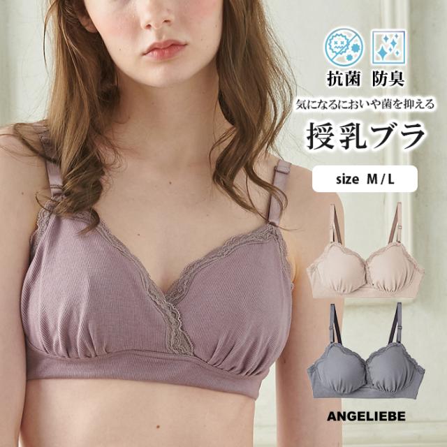 授乳ブラ ノンワイヤー マタニティブラ 抗菌防臭 リブ レース 授乳ブラ 下着 授乳 妊婦 インナー マタニティ ブラジャー 可愛い おしゃの通販はau Pay マーケット Angeliebe Au Pay マーケット店