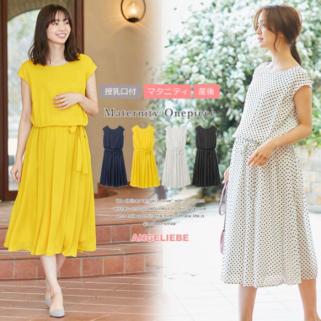 マタニティ ワンピース 授乳口付 シフォンフロントタック2wayロングワンピース 産前 産後 授乳服 妊婦服 春 夏 春夏の通販はau Pay マーケット マタニティ授乳服とベビー服のangeliebe Au Pay マーケット店