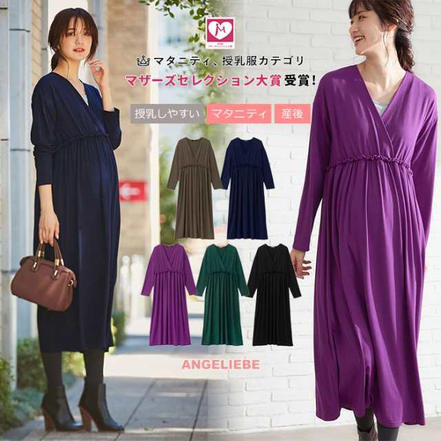 マタニティ 服 ワンピース 授乳しやすい カシュクールロングワンピース 産前 産後 授乳服 妊婦服 マタニティワンピースの通販はau Pay マーケット マタニティ授乳服とベビー服のangeliebe Au Pay マーケット店