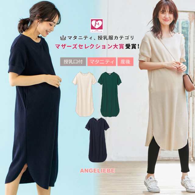 マタニティ 服 ワンピース A I N 授乳口付 ワッフルワンピース 産前 産後 授乳服 妊婦服 マタニティワンピースの通販はau Pay マーケット マタニティ授乳服とベビー服のangeliebe Au Pay マーケット店