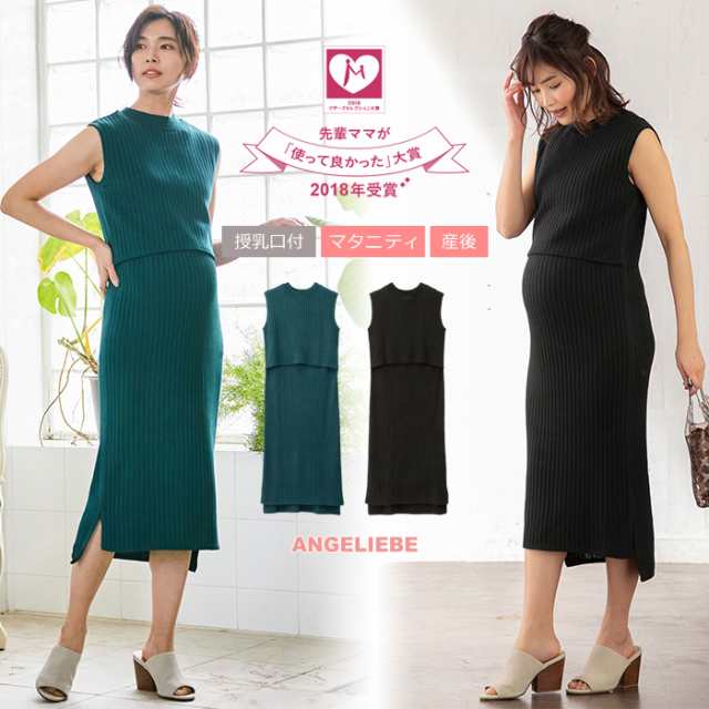 マタニティ 服 ワンピース Love Mic 授乳口付 麻調deo Knit リブ編みiラインワンピース 授乳服 妊婦服 マタニティワンピースの通販はau Pay マーケット マタニティ授乳服とベビー服のangeliebe Au Pay マーケット店