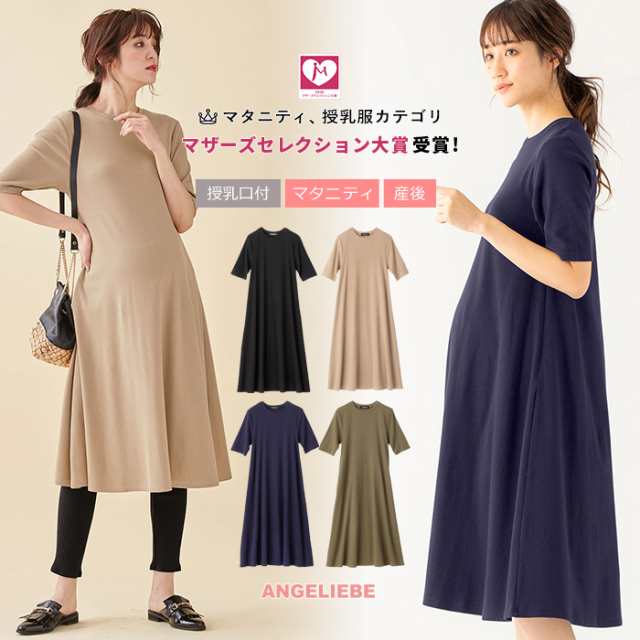 マタニティ 服 ワンピース 授乳口付 テレコaライン半袖ワンピース 産前 産後 授乳服 妊婦服 マタニティワンピース 春 夏 春夏の通販はau Pay マーケット マタニティ授乳服とベビー服のangeliebe Au Pay マーケット店