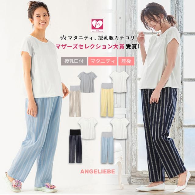 授乳服 マタニティパジャマ 授乳口付 産前産後対応パンツ付 Tシャツ ダブルガーゼパンツ ホームウェア 長袖 授乳服 春夏 の通販はau Pay マーケット マタニティ授乳服とベビー服のangeliebe Au Pay マーケット店