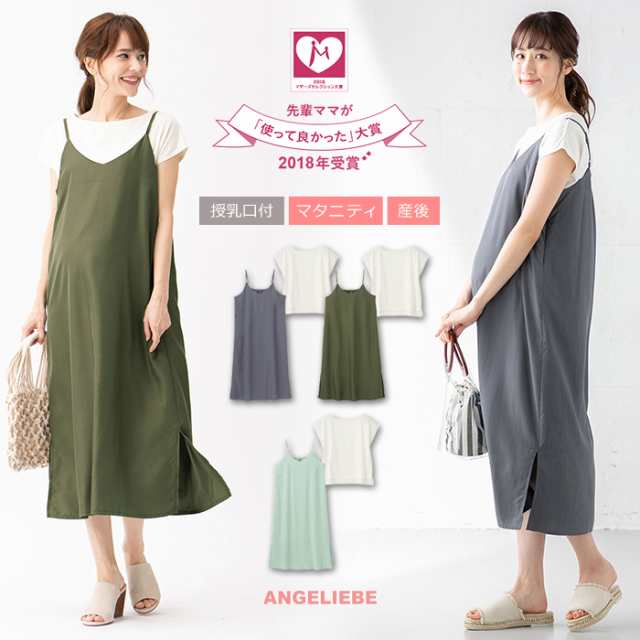 マタニティ 服 ワンピース 授乳口付 セット キャミワンピース スリーブレストップスセット 授乳服 妊婦服 マタニティワンピースの通販はau Pay マーケット マタニティ授乳服とベビー服のangeliebe Au Pay マーケット店