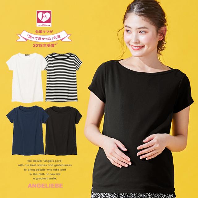 マタニティ 服 トップス 授乳口付 綿混やわらかフライス 半袖 ボートネック Tシャツ 産前 産後 授乳服 妊婦の通販はau Pay マーケット マタニティ授乳服とベビー服のangeliebe Au Pay マーケット店