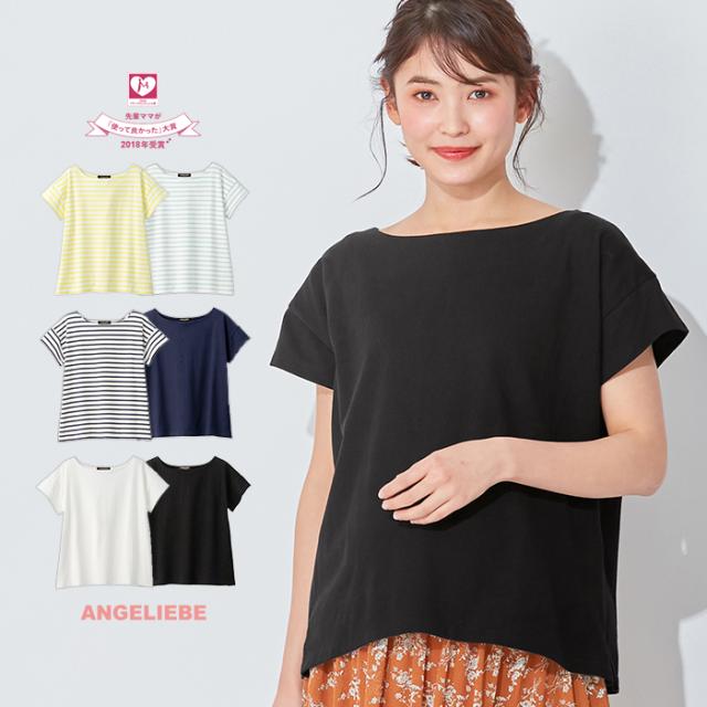マタニティ 服 トップス 授乳口付 親子ペア可 半袖ボートネックバスク Tシャツ ウェア ウエア 産前 産後 授乳服 妊婦服の通販はau Pay マーケット マタニティ授乳服とベビー服のangeliebe Au Pay マーケット店