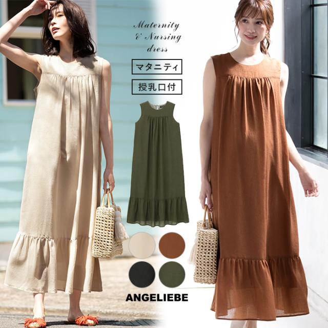 マタニティ 服 ワンピース 授乳口付 ワッシャーガーゼ 裾 ティアード ワンピース 産前 産後 授乳服 妊婦服 マタニティー マタニティワンの通販はau Pay マーケット マタニティ授乳服とベビー服のangeliebe Au Pay マーケット店
