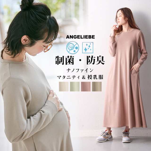 制菌 防臭加工 授乳服 マタニティ 服 ワンピース 授乳口付 ミニ裏毛 ａライン フレア マキシワンピース 妊婦服 長袖 マタニティワンピの通販はau Pay マーケット マタニティ授乳服とベビー服のangeliebe Au Pay マーケット店