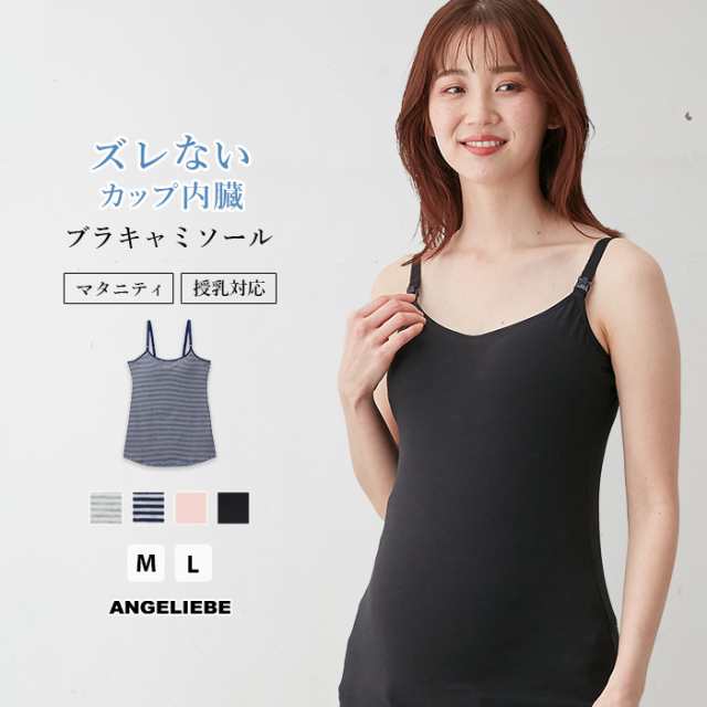 授乳キャミソール マタニティ グレー Ｍ アンダーゴムなし ブラキャミ